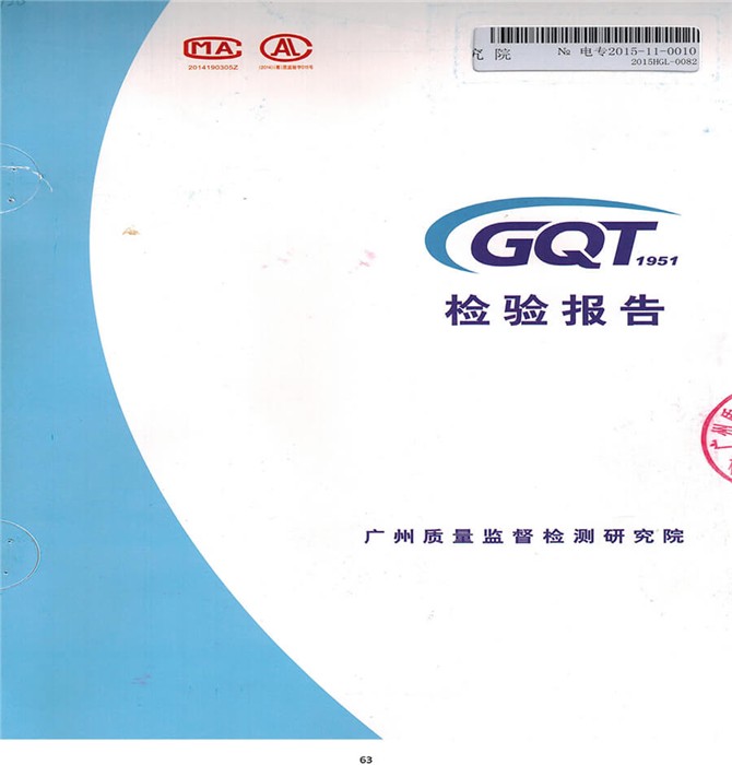 廣州質量監督檢測研究院-檢驗結果