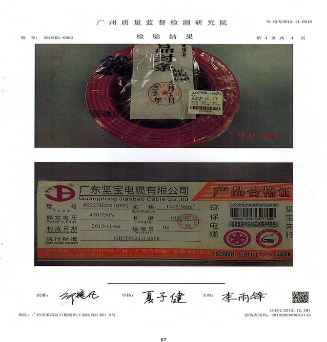 廣州質量監督檢測研究院-檢驗結果