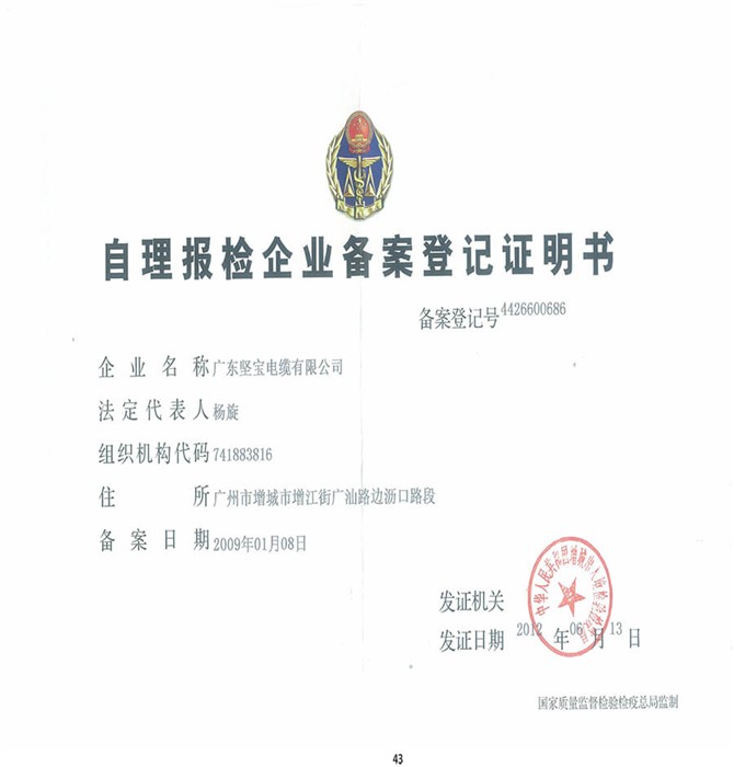 自理報檢企業備案登記證明書