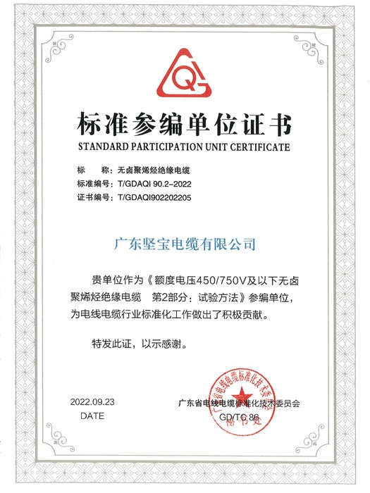 標準參編單位證書