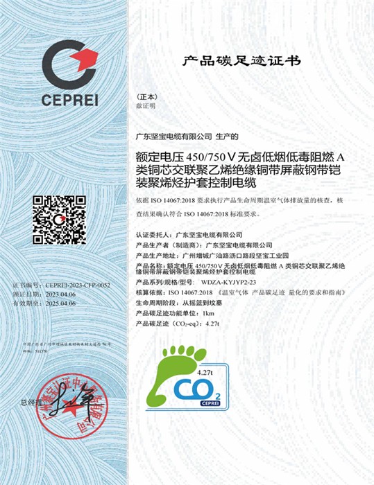 產品碳足跡證書