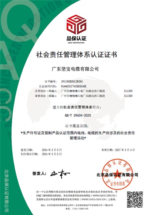 社會責任管理體係認證證書