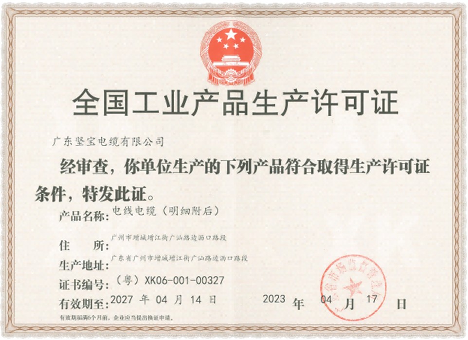 全國工業產品生產許可證