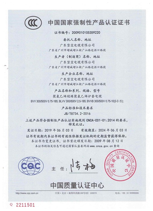 中國國家強製性產品認證證書