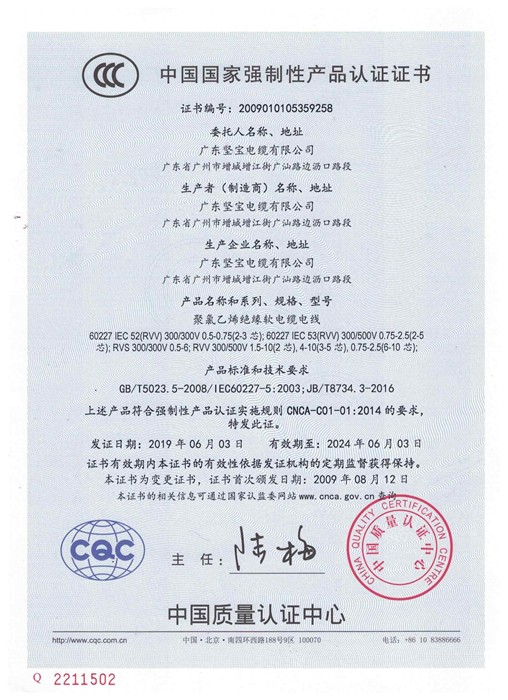 中國國家強製性產品認證證書