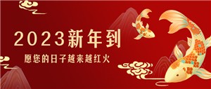 拜年了！香蕉视频APP官网下载電纜祝您兔年大吉~