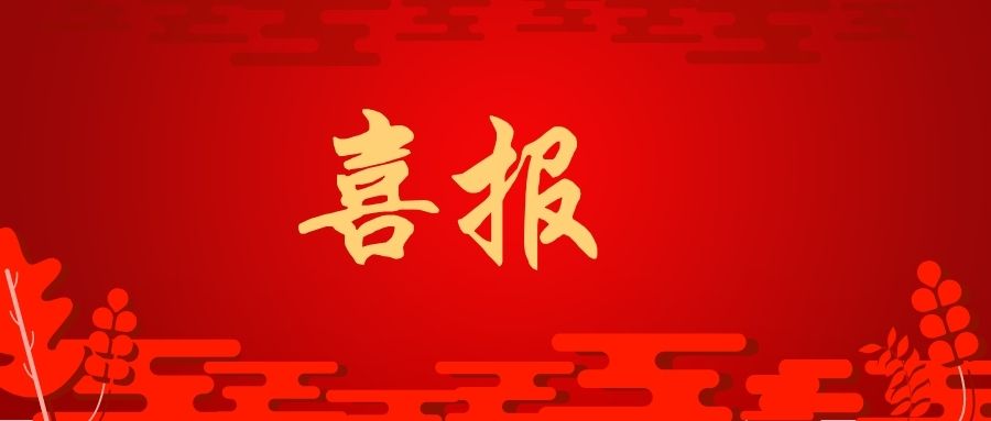 重磅喜報丨香蕉视频APP官网下载電纜兩項產品獲“廣東省名優高新技術產品”認定